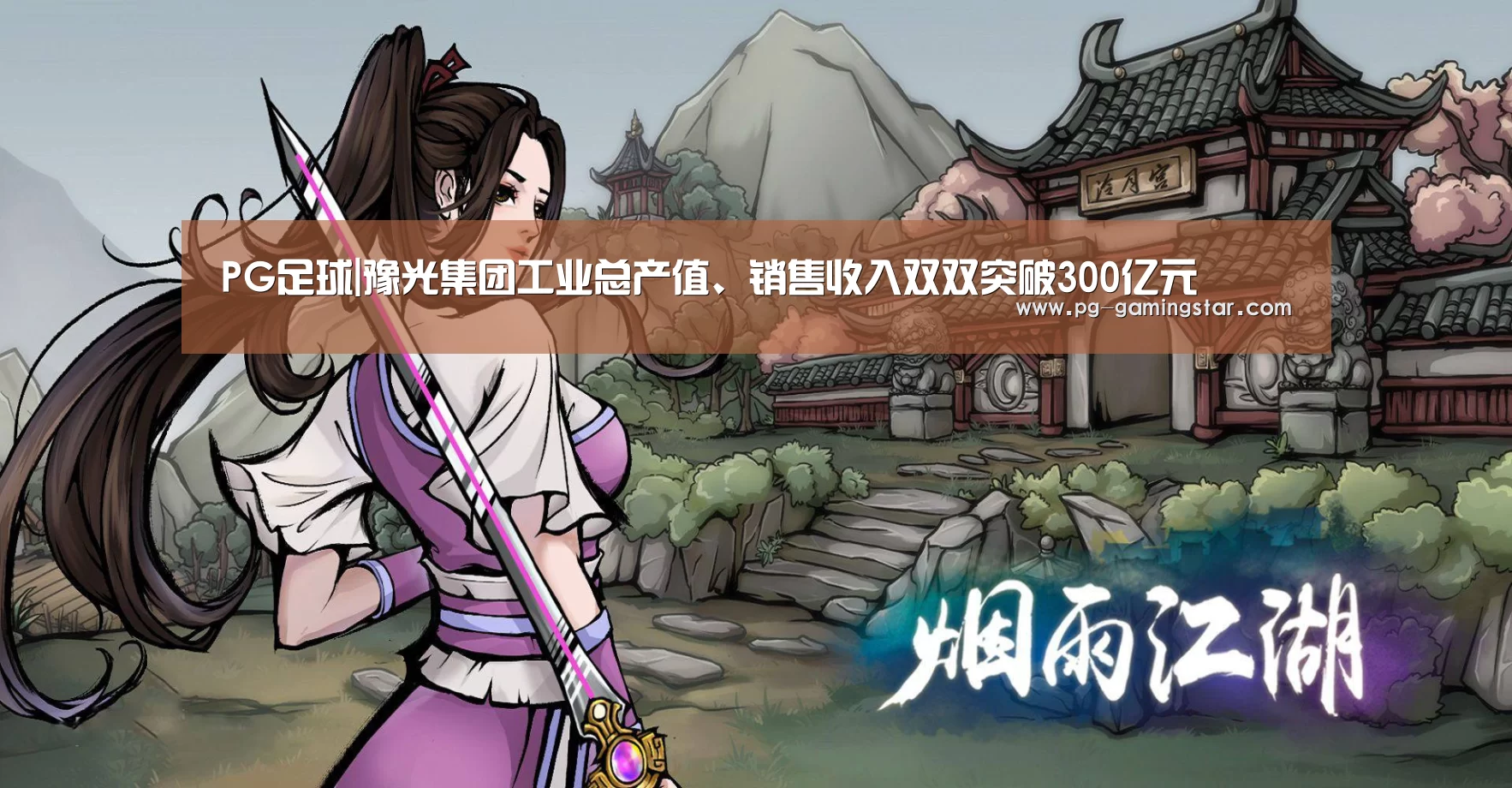 PG篮球