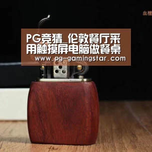 PG足球