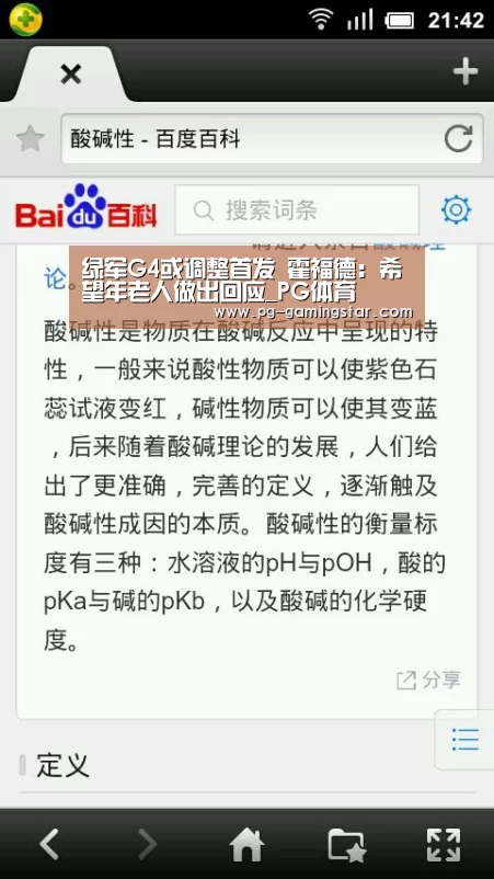 绿军G4或调整首发 霍福德:希望年老人做出回应_PG体育(图1) PG体育