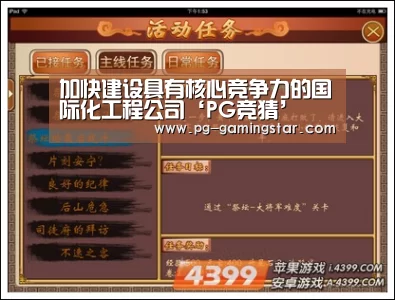 加快建设具有核心竞争力的国际化工程公司‘PG竞猜’(图4) PG竞猜