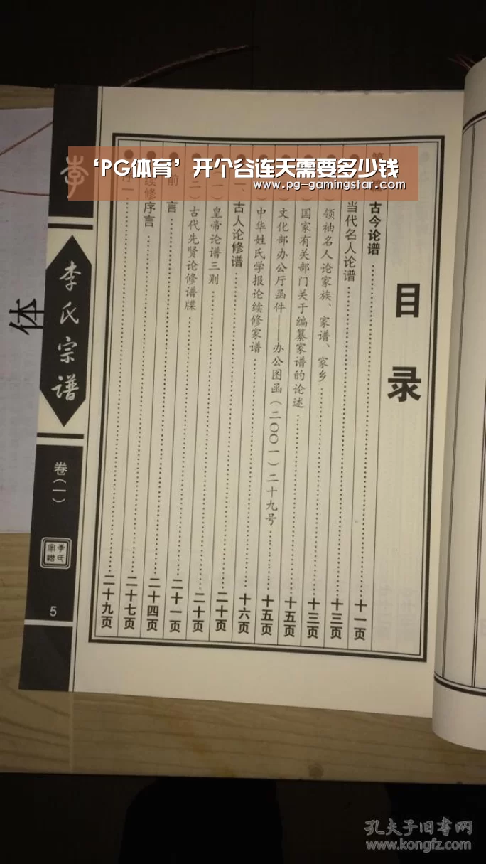 ‘PG体育’开个谷连天需要多少钱(图1) PG篮球